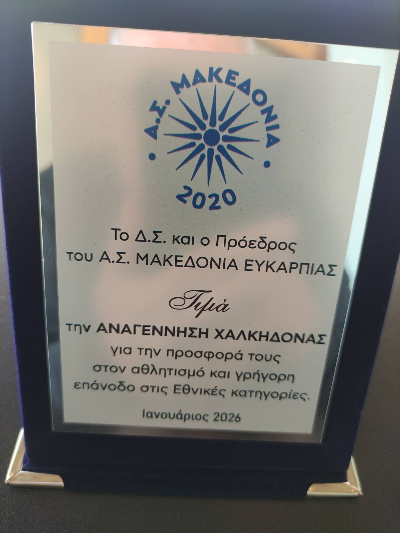Τιμητική βράβευση για την Αναγέννηση Χαλκηδόνας